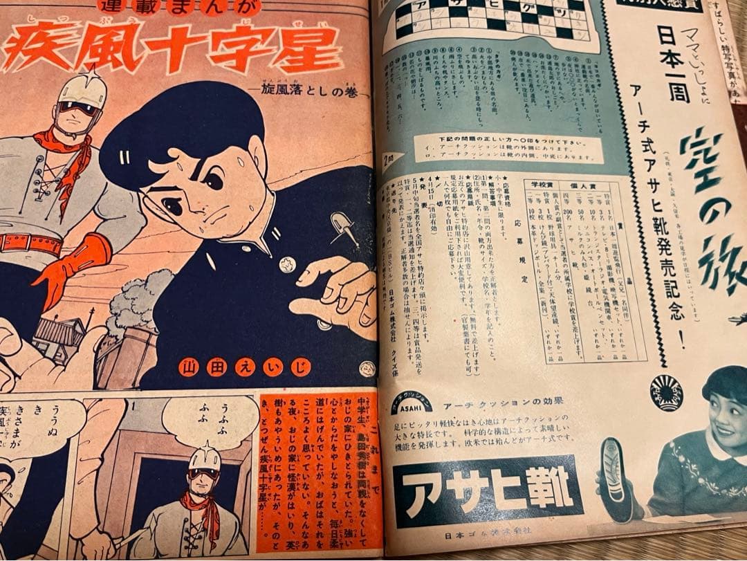 週刊少年マガジン　創刊号~5号　昭和　レトロ