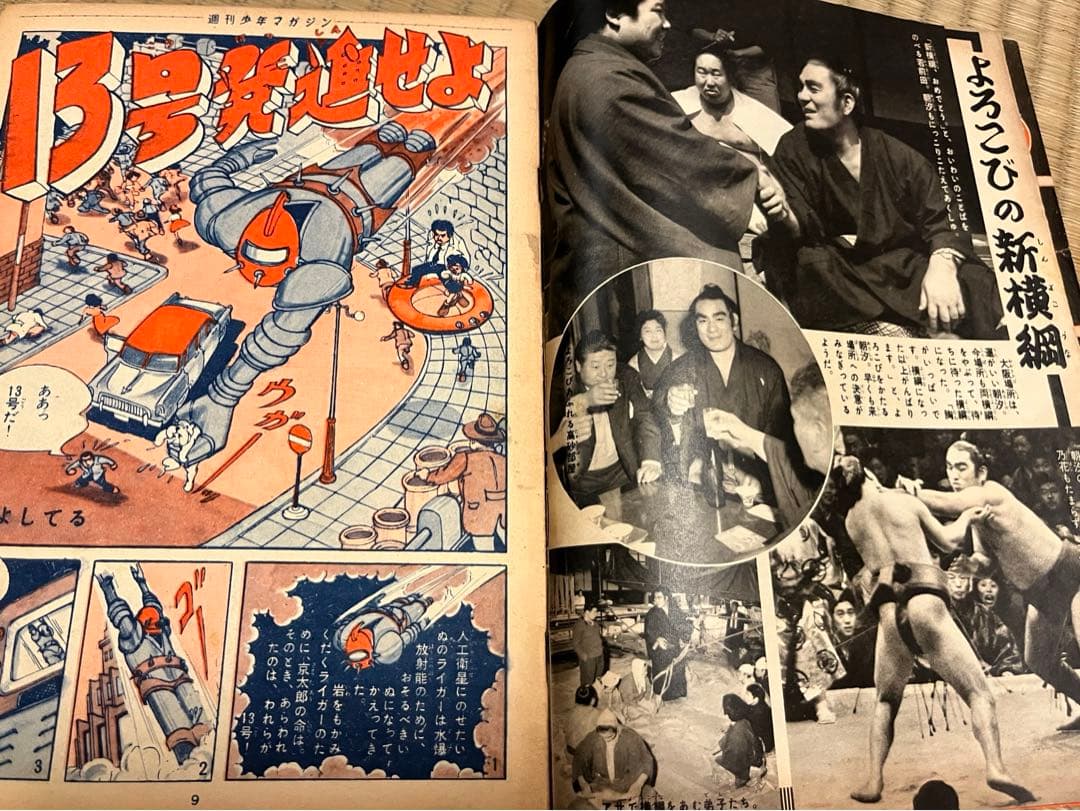 週刊少年マガジン　創刊号~5号　昭和　レトロ