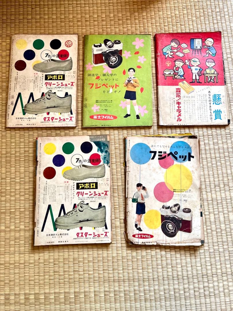 週刊少年マガジン　創刊号~5号　昭和　レトロ
