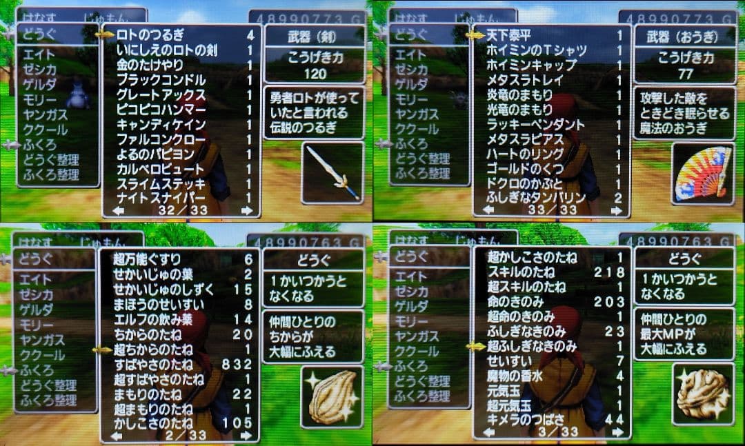 ドラゴンクエストVIII 空と海と大地と呪われし姫君　DQ ドラクエ8　3DS