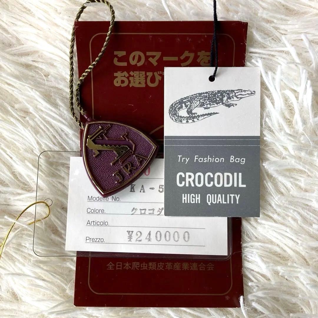 4万→新品*高級クロコダイル■JRA認定ショルダーウォレットバッグ 斜めがけ■黒