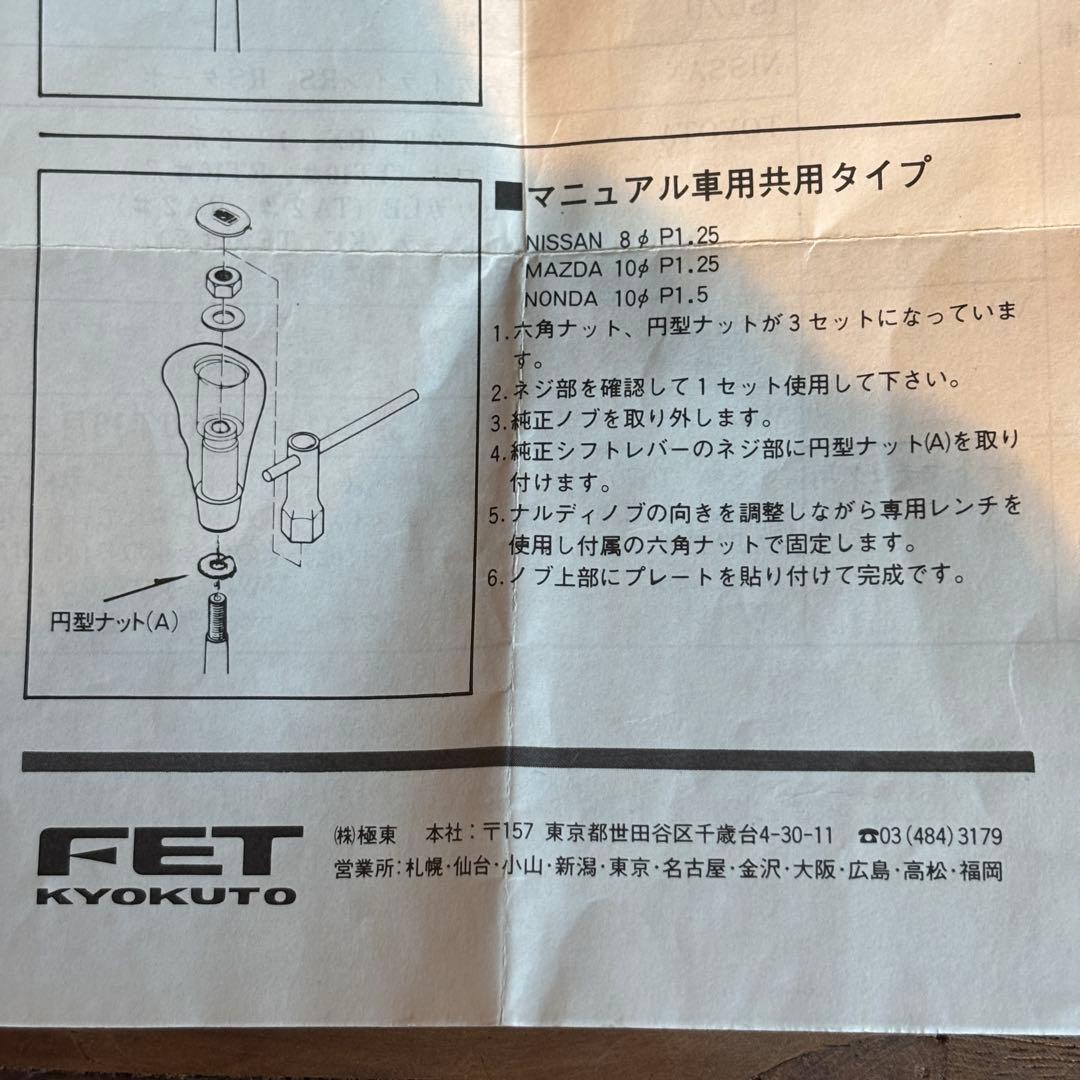 NARDI ナルディ シフトノブ ウッド　取扱説明書・箱付き　マニュアル車用