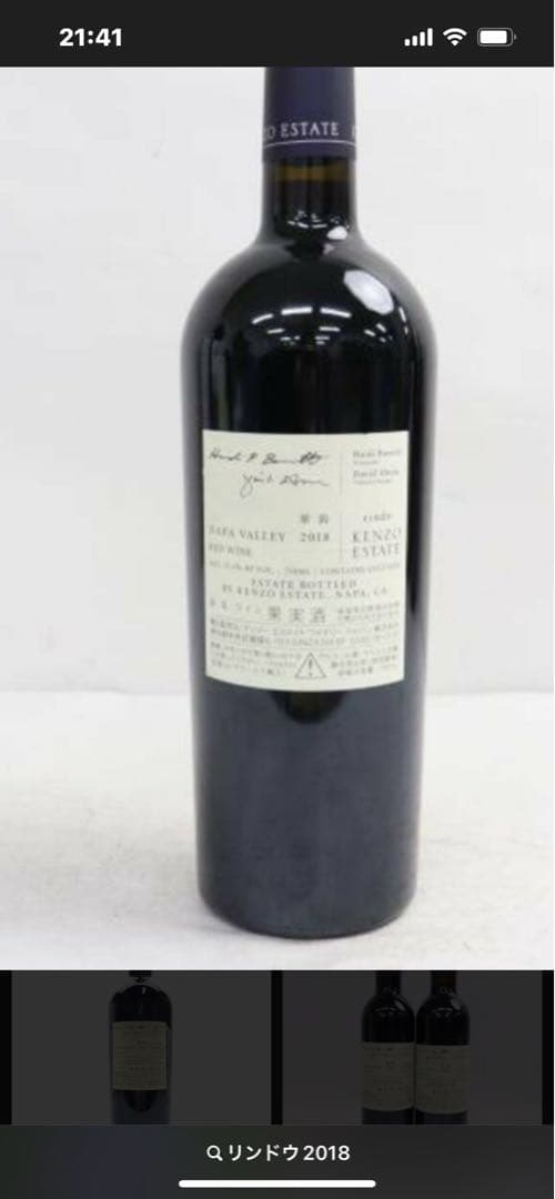 紫鈴 2018 750ml ラヴァンチュール 2016 750ml セラー保存