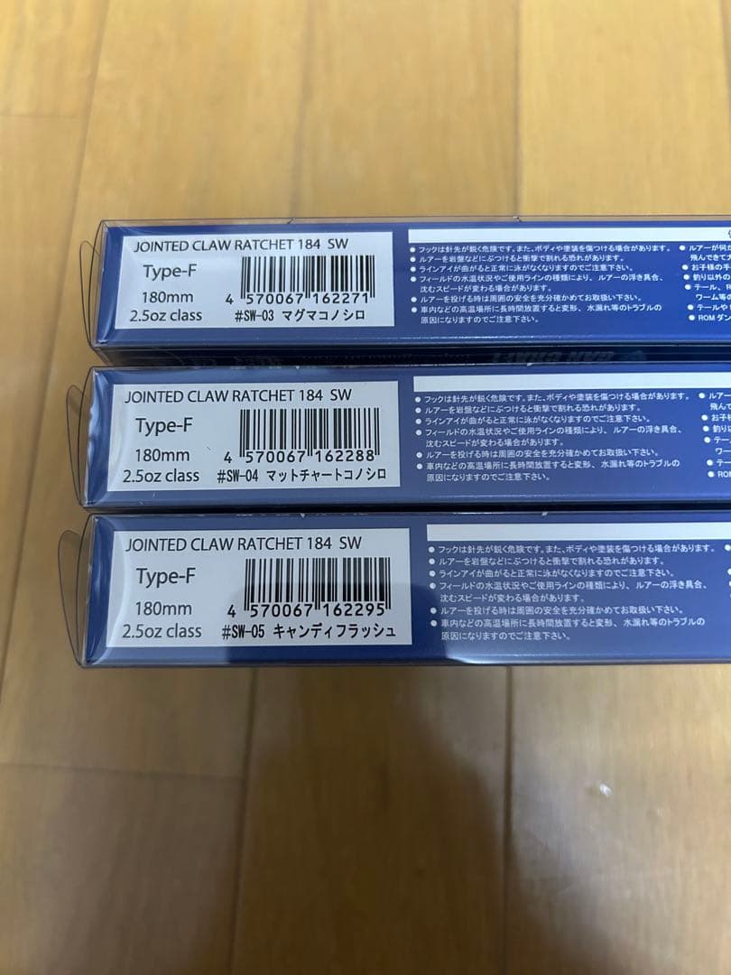 ガンクラフト ラチェット184SW 3色セット