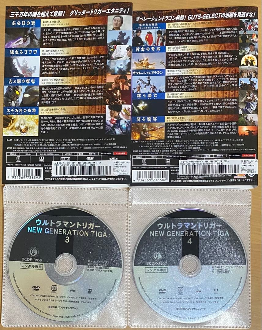 ウルトラマントリガー DVD 全巻セット(1〜6巻)