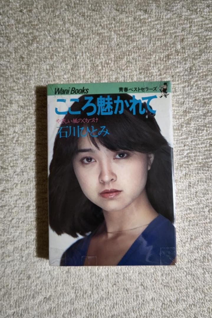 石川ひとみ／『ＨＯＭＥ・ＭＡＤＥ～ただいま～』＆『キャンパス・ライブ』２枚セット