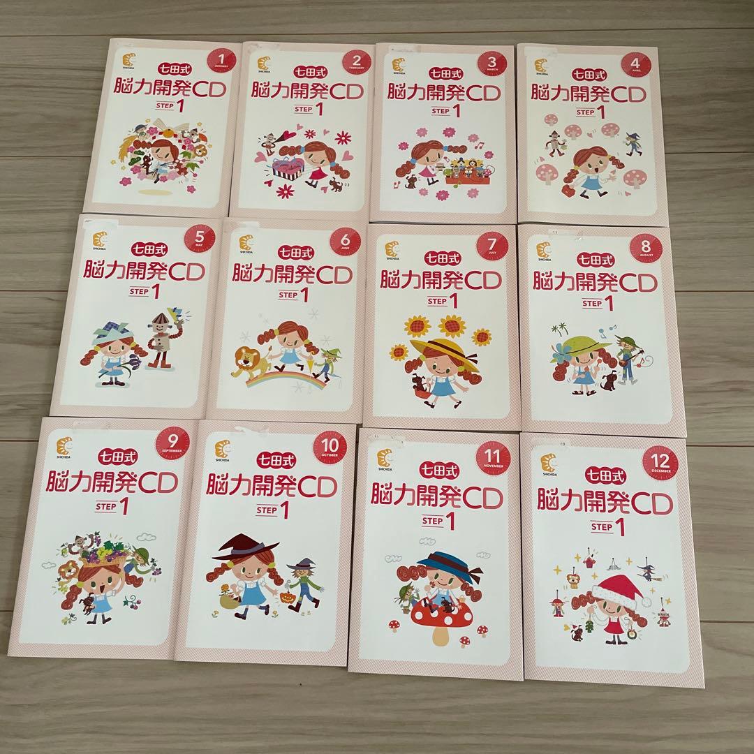 七田式　脳力開発CD STEP 1 全12巻セット