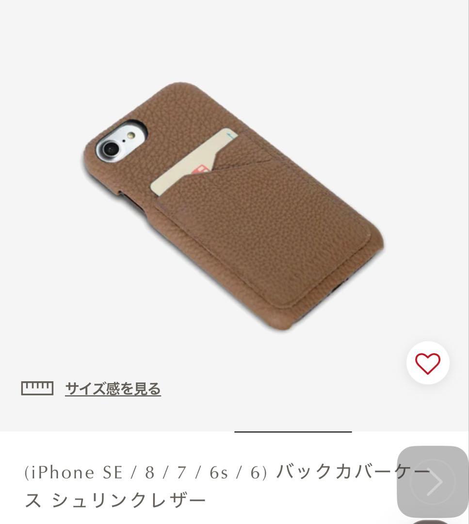 iPhone SE/8/7/6s/6用シュリンクレザーケース