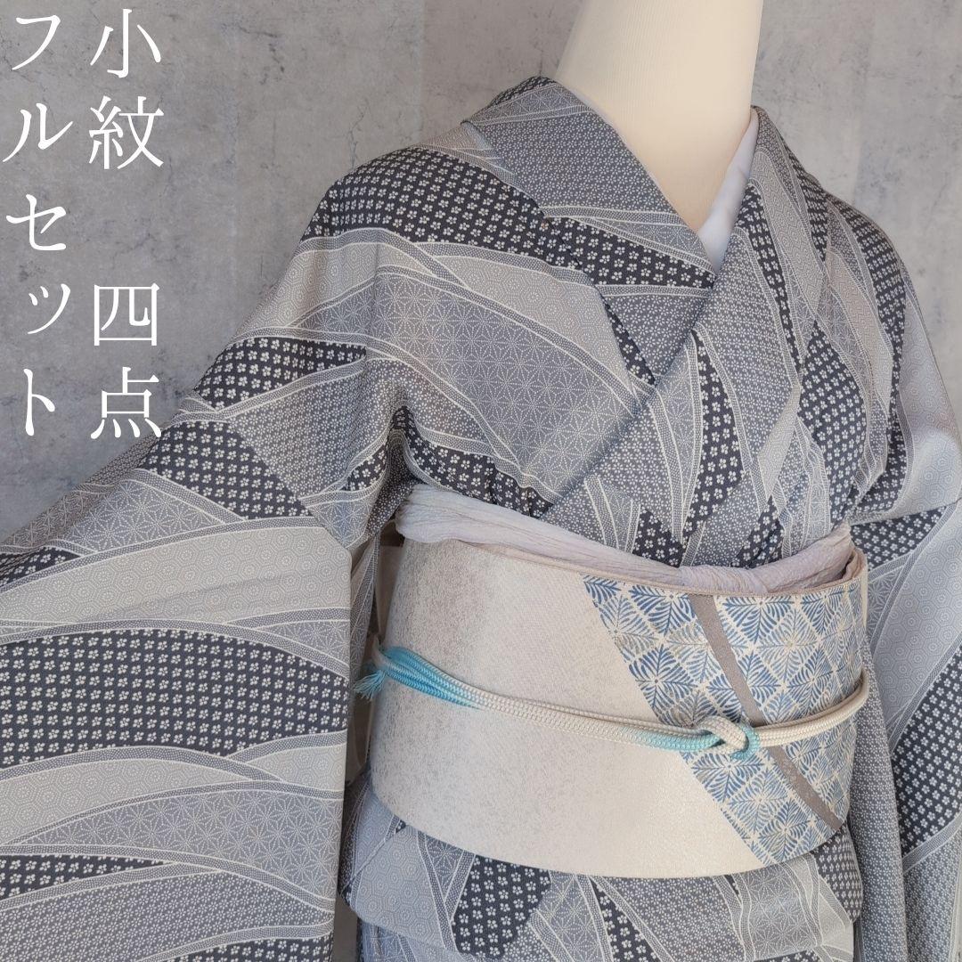 小紋　フルセット　着物　正絹　紺水色グレー　爽やか　花　麻模様　F7