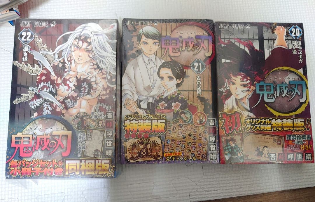 鬼滅の刃全巻セット