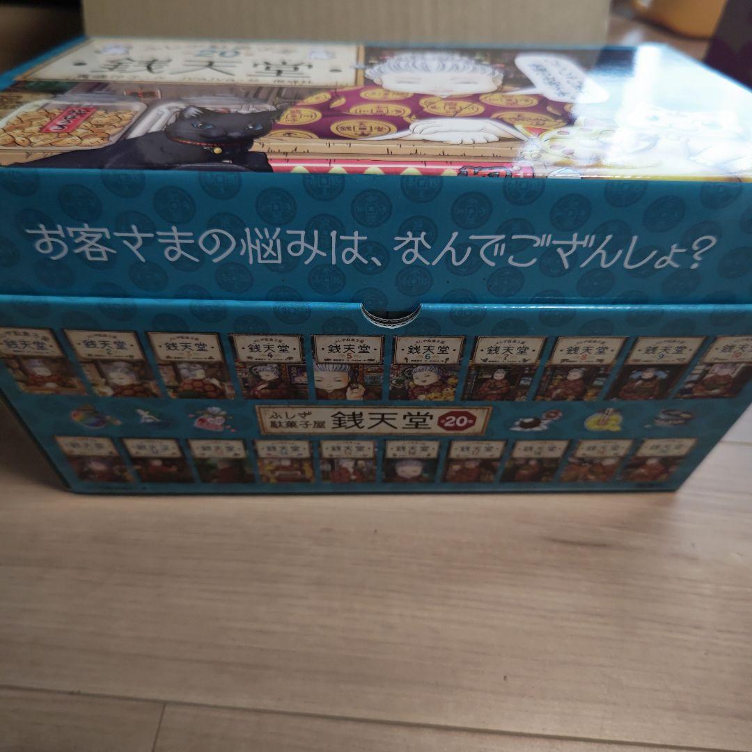 銭天堂 : ふしぎ駄菓子屋　全20巻