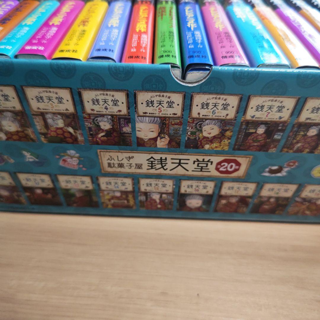 銭天堂 : ふしぎ駄菓子屋　全20巻