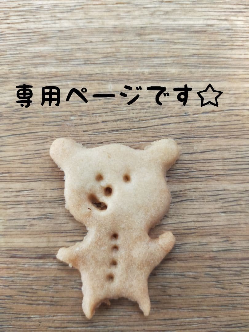 まーしさま専用ページです☆