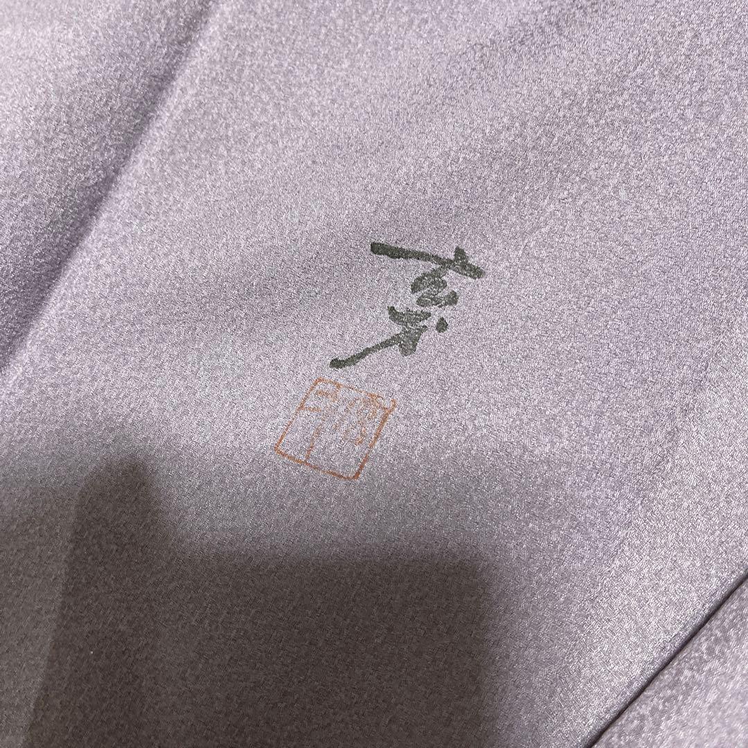 正絹付下げ 紫 作家、落款、一つ紋