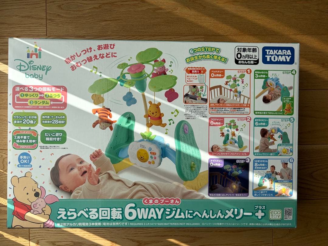 『2025年モデル』くまのプーさん えらべる回転6way プーメリー