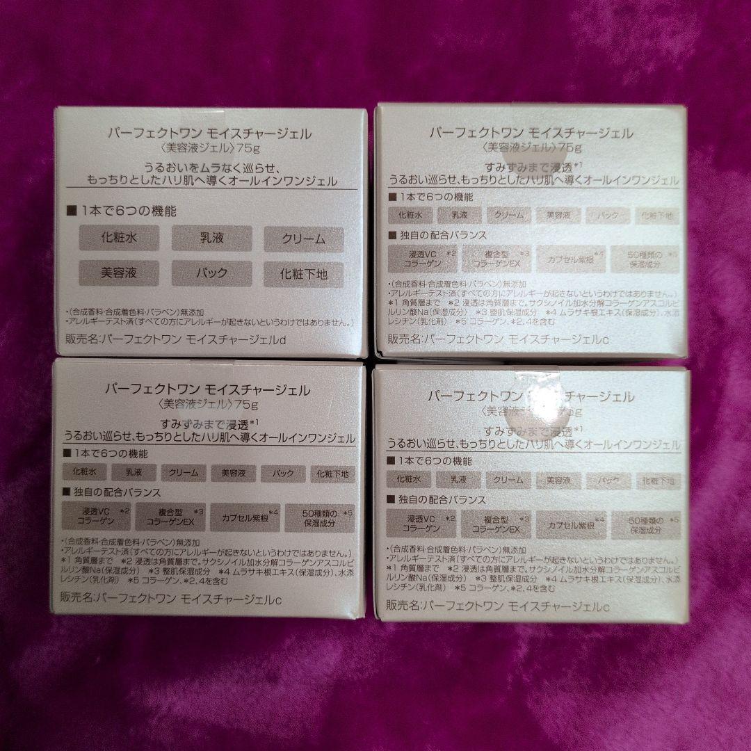 パーフェクトワン モイスチャージェル75g✕４個