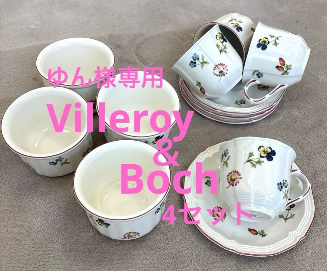 ビレロイ＆ボッホ プチフルール デミタスカップ＆ソーサー／ココット 4セット