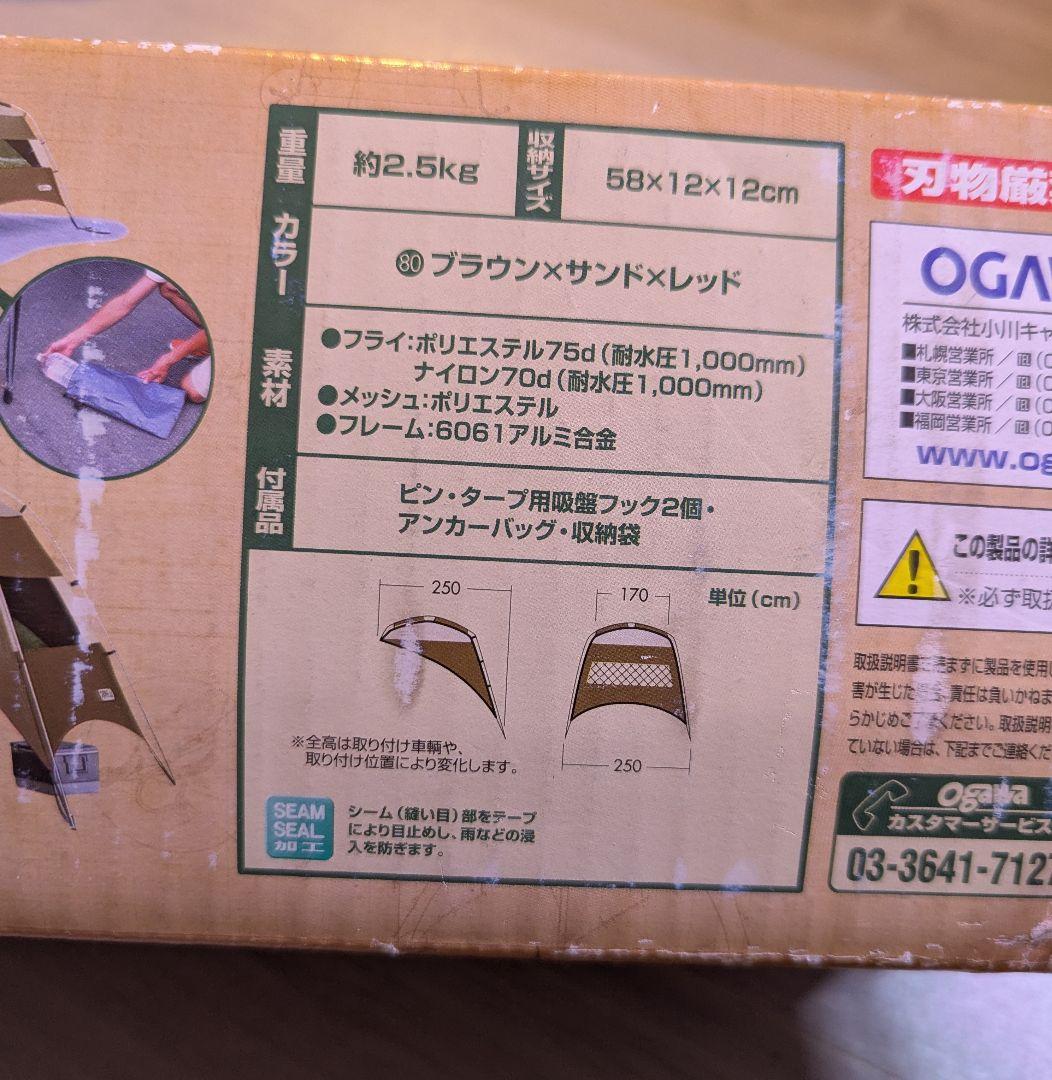 【美品】カーサイドタープAL 2332　ogawa 小川キャンパル