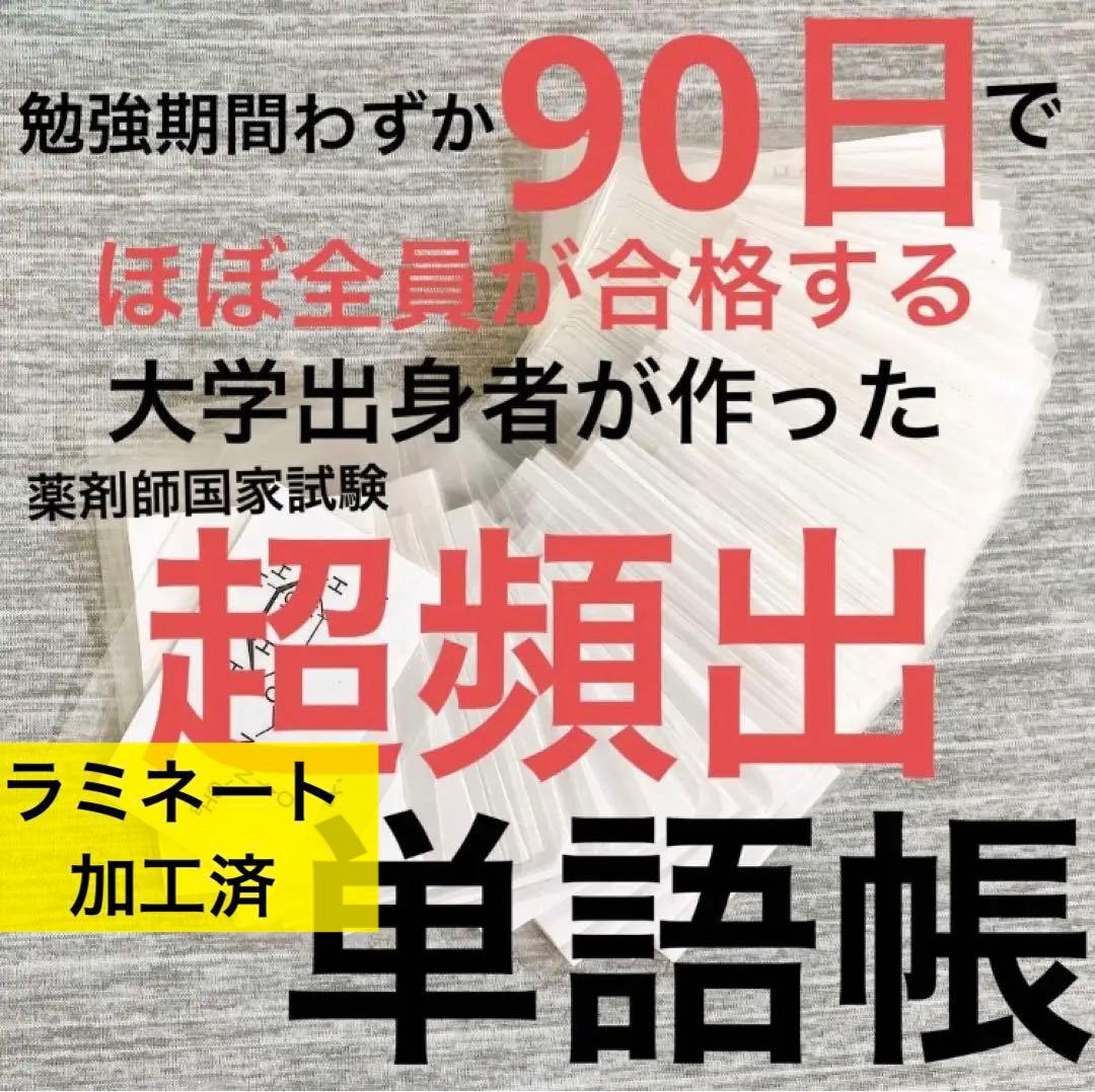 【¥3699】防水加工！どこでも使えて丈夫な　頻出衛生単語帳