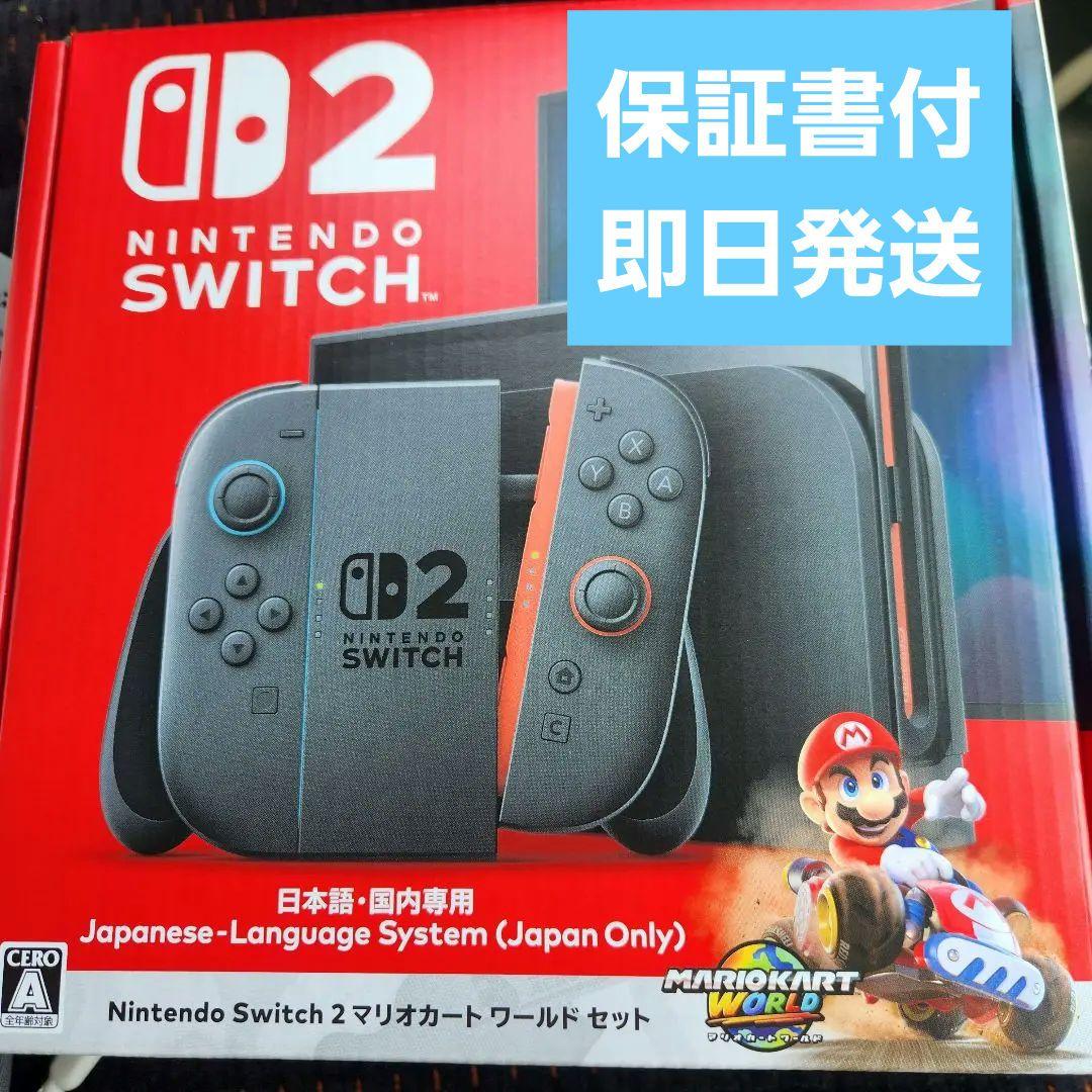 即日発送未開封Nintendo Switch2　マリオカートワールドセット