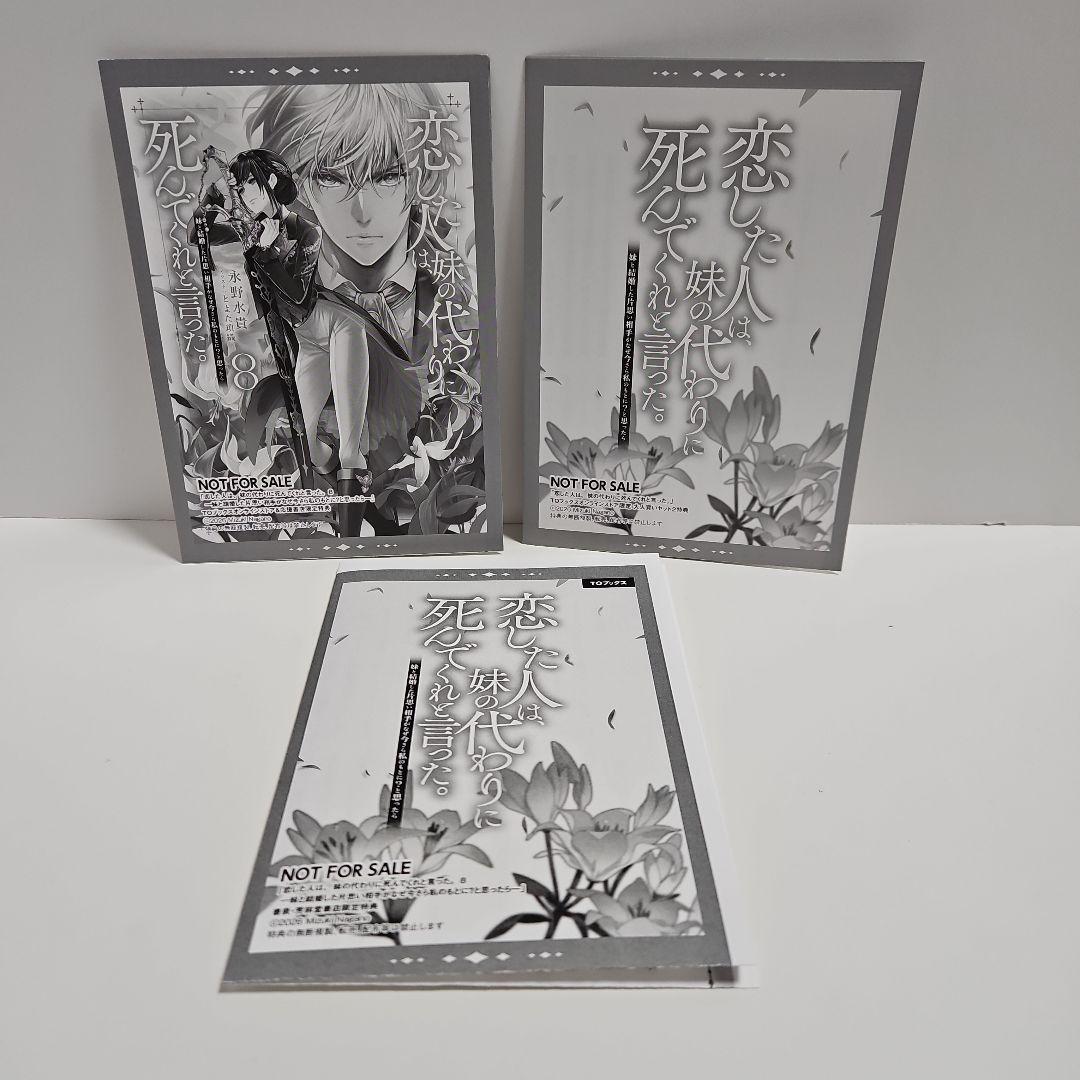 ss3点セット　恋した人は、妹の代わりに死んでくれと言った。