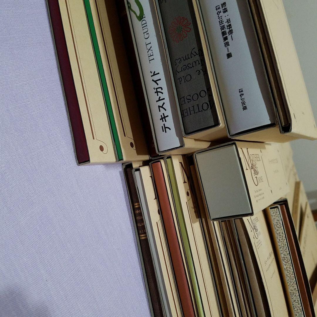 ほるぷ　オーピー・コレクション　復刻　マザーグースの世界