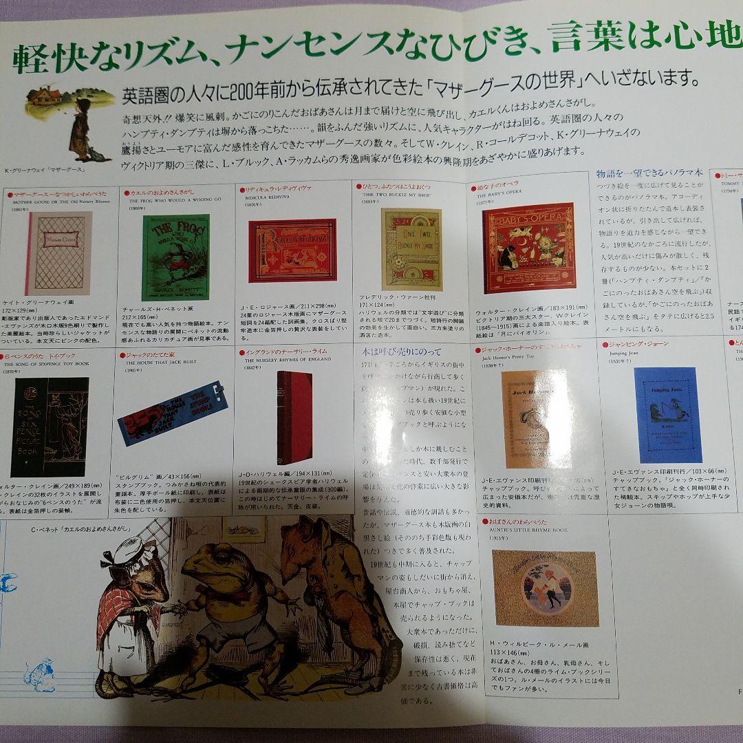 ほるぷ　オーピー・コレクション　復刻　マザーグースの世界