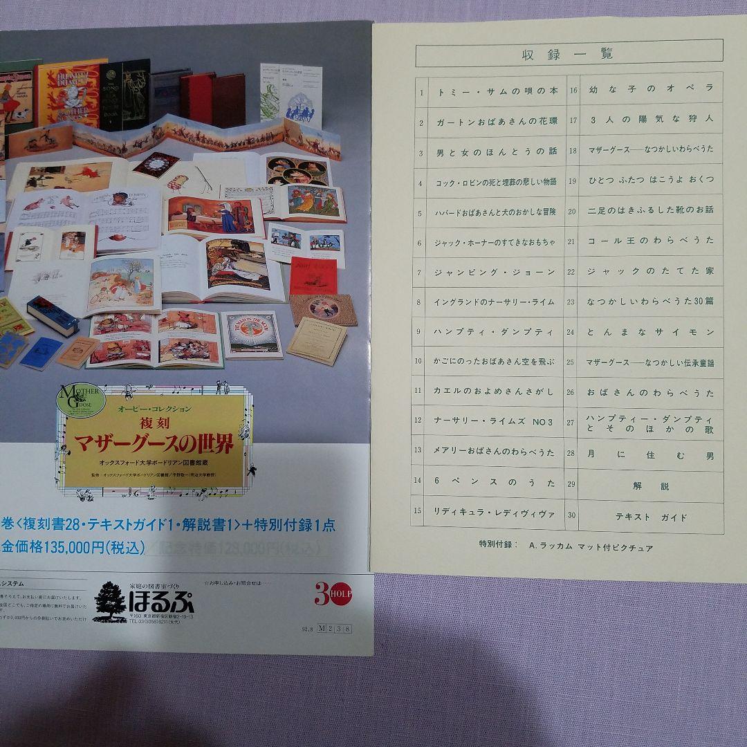 ほるぷ　オーピー・コレクション　復刻　マザーグースの世界