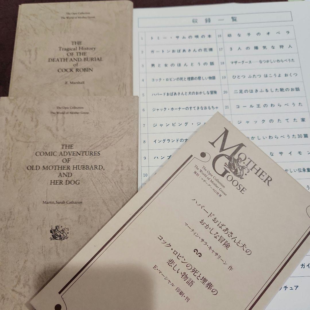 ほるぷ　オーピー・コレクション　復刻　マザーグースの世界