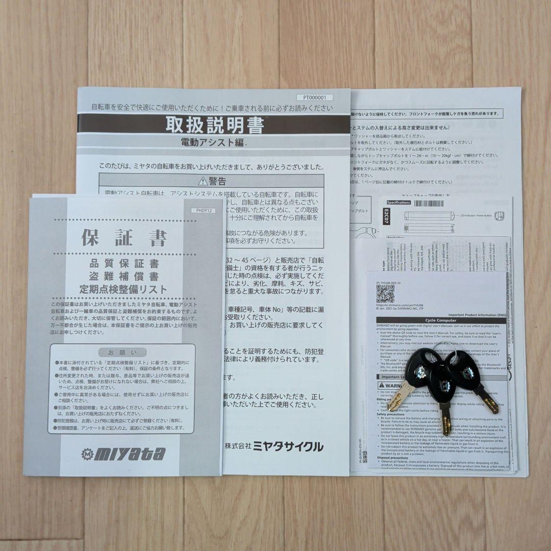 【低走行】MIYATA クルーズ i CS 5080 E-BIKE 24年モデル