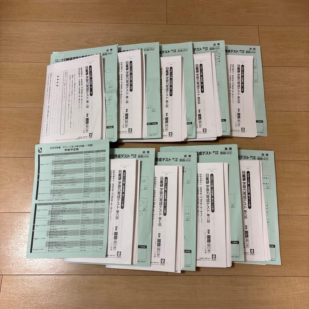 日能研　学習力育成テスト　４年　 後期