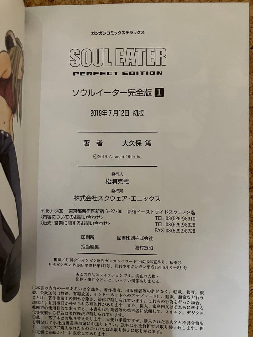 【全巻初版】 ソウルイーター 完全版 全巻セット 1-17巻 大久保篤