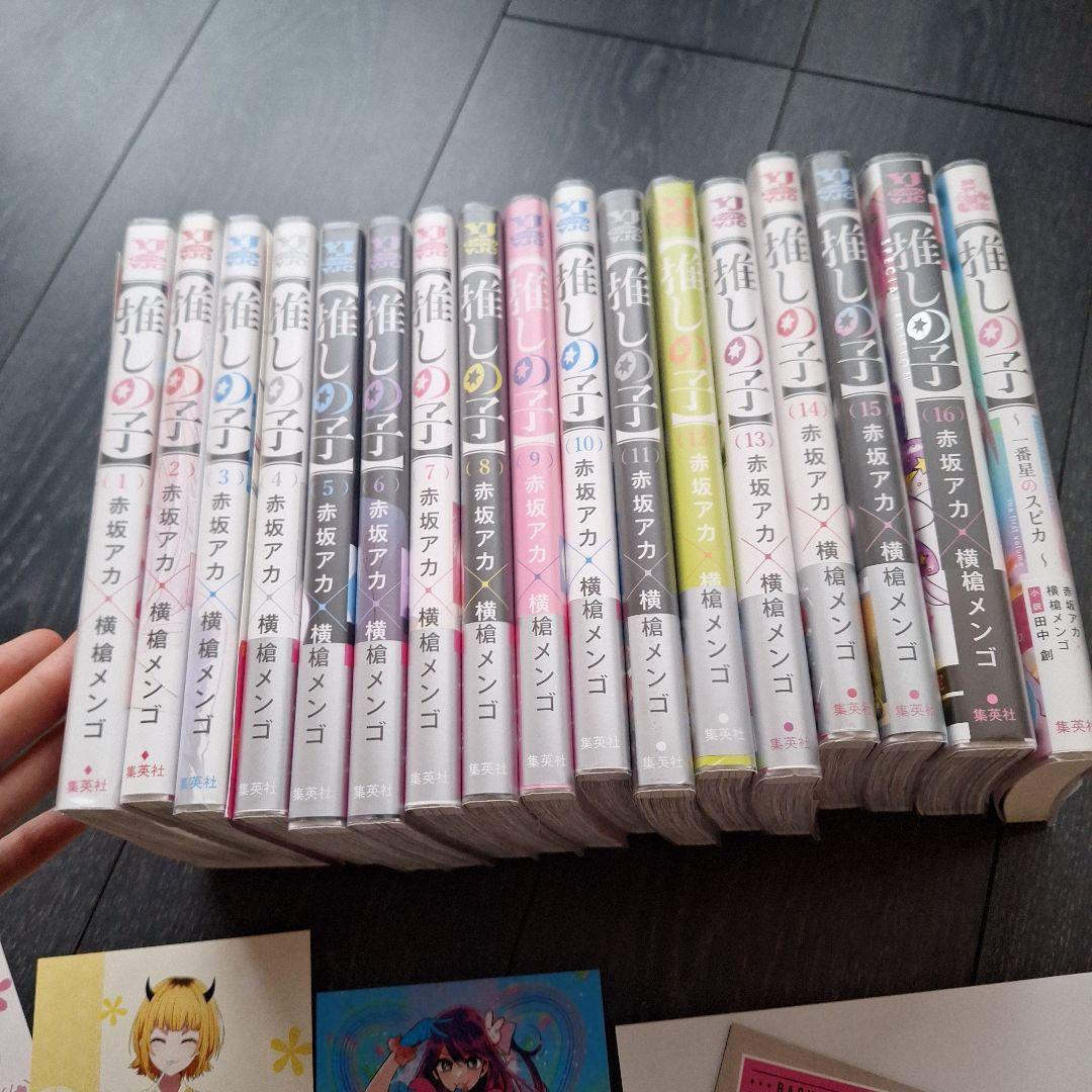 推しの子 全巻セット 全16巻完結セット 赤坂アカ 横槍メンゴ