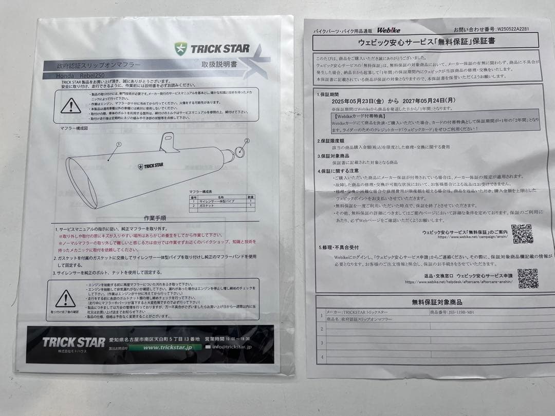 TRICK STAR マフラー レブル250