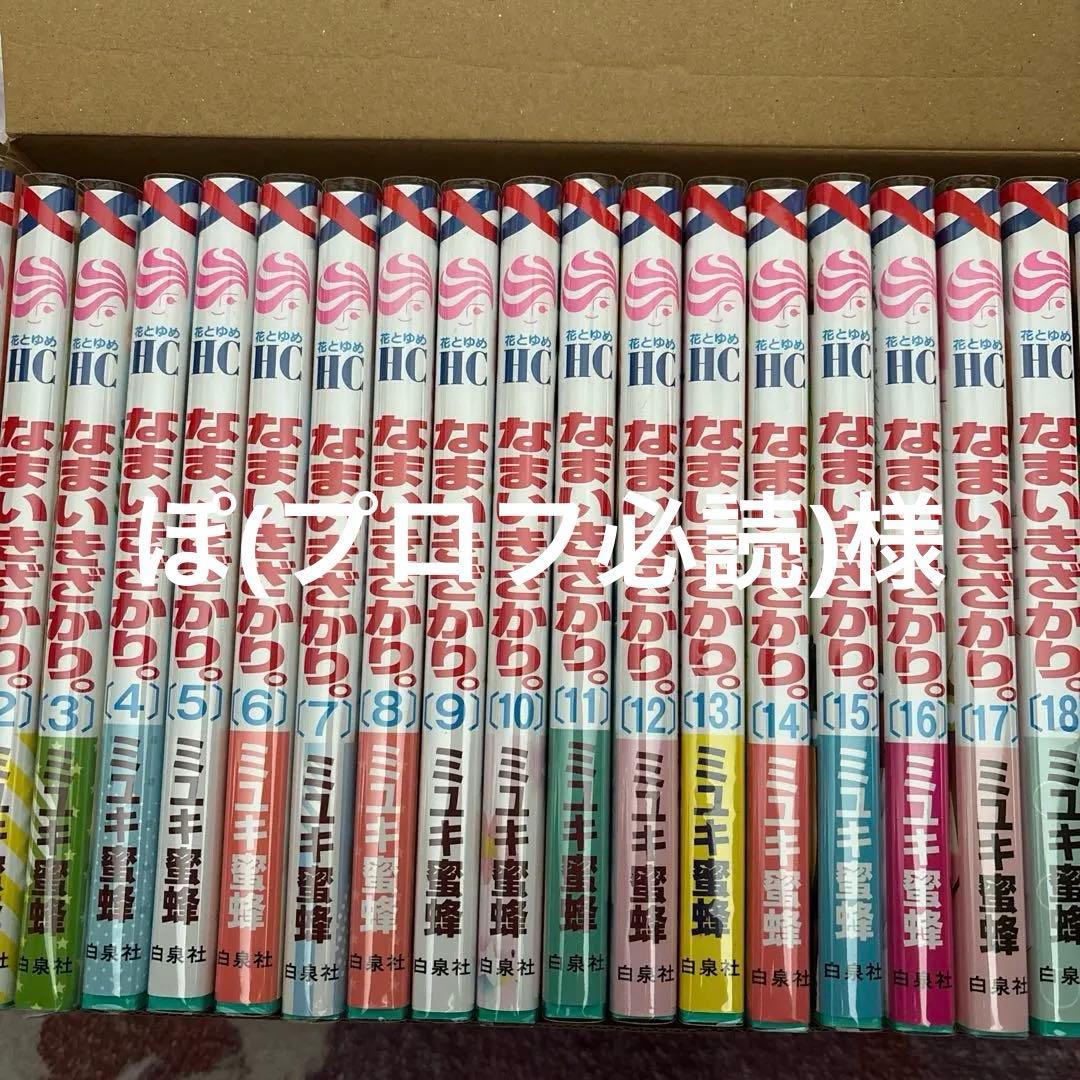 なまいきざかり。全巻