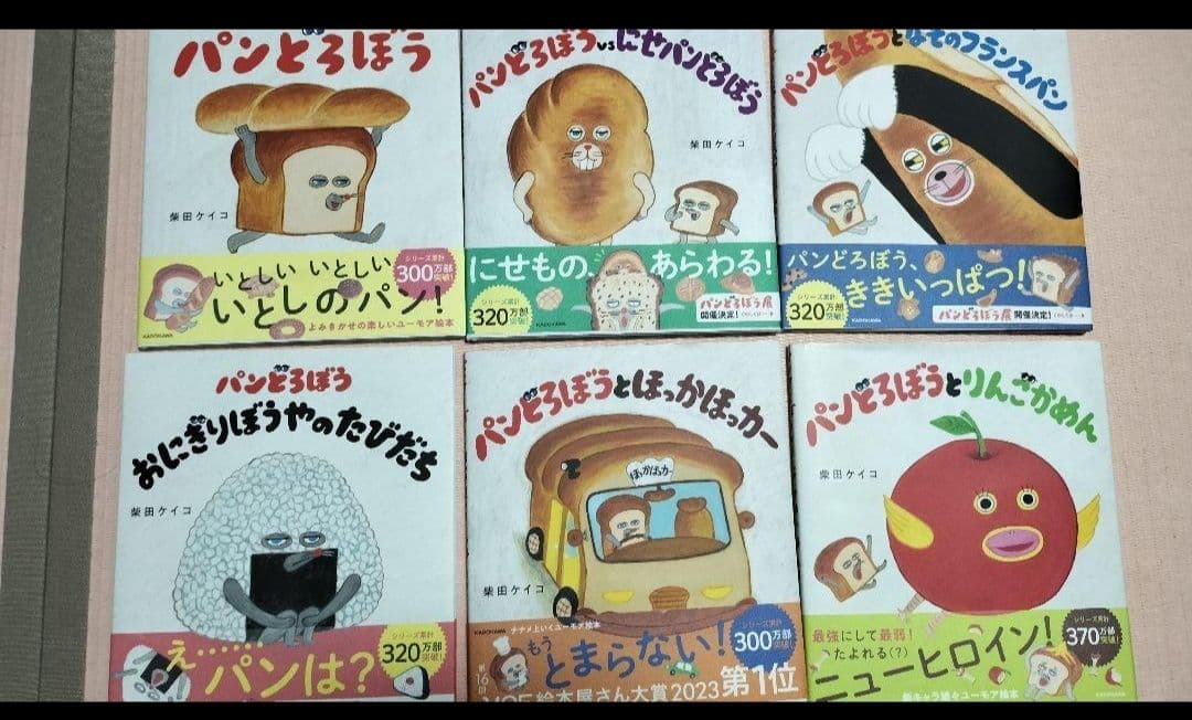 パンどろぼうシリーズ 6巻セット