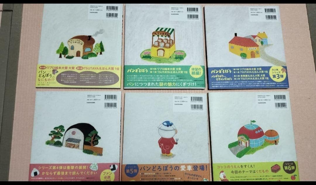 パンどろぼうシリーズ 6巻セット