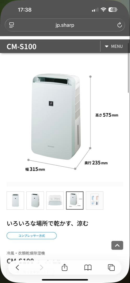 美品　SHARP 除湿機 CM-S100-W 2025年製　箱あり