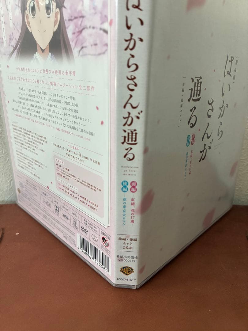 映画 はいからさんが通る前編後編 セット