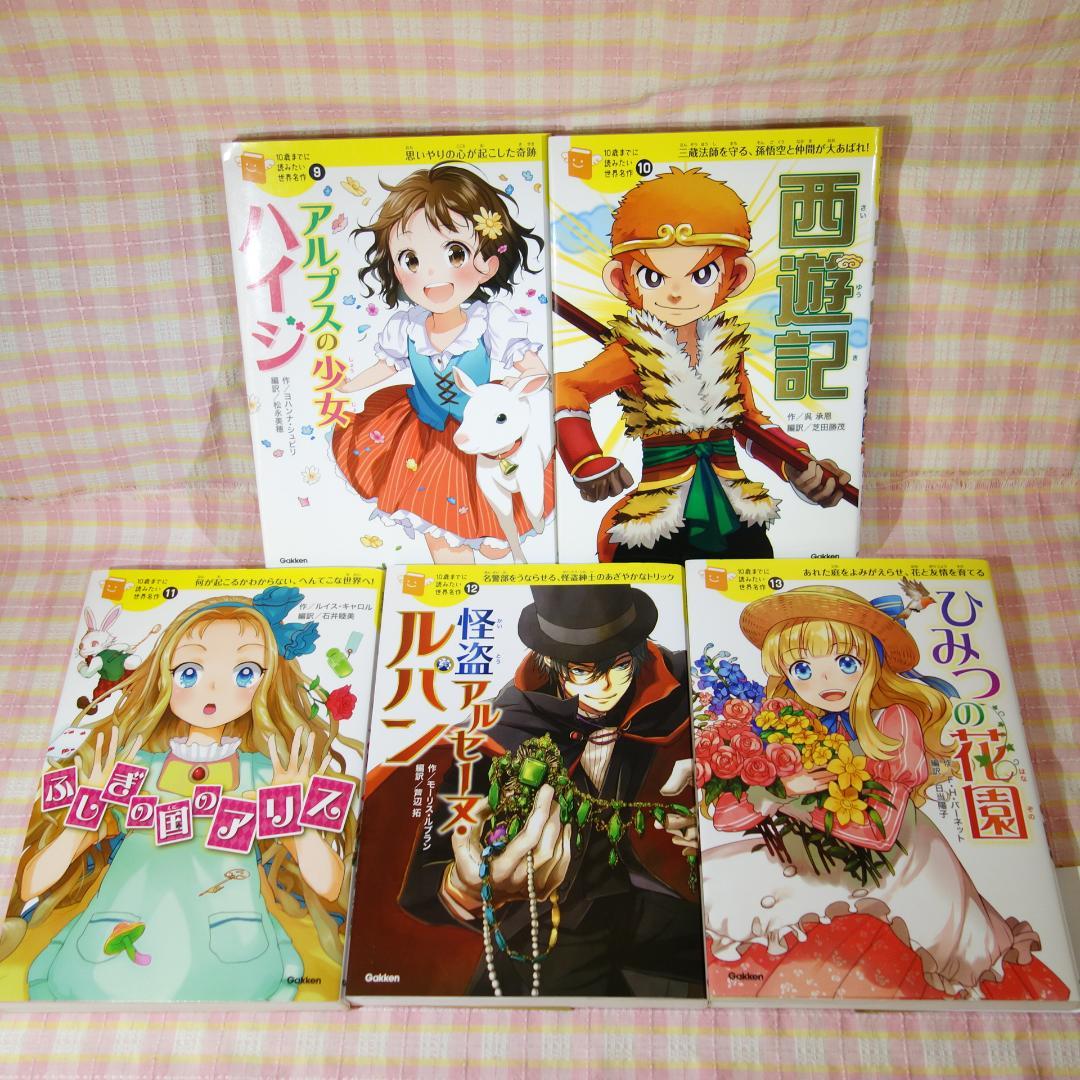 〇 /【26冊セット！】10歳までに読みたい 名作シリーズ / Gakken