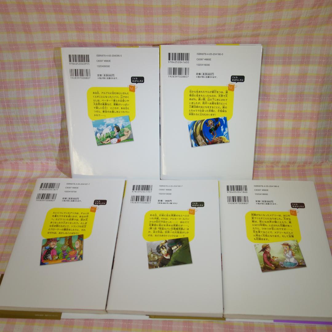 〇 /【26冊セット！】10歳までに読みたい 名作シリーズ / Gakken