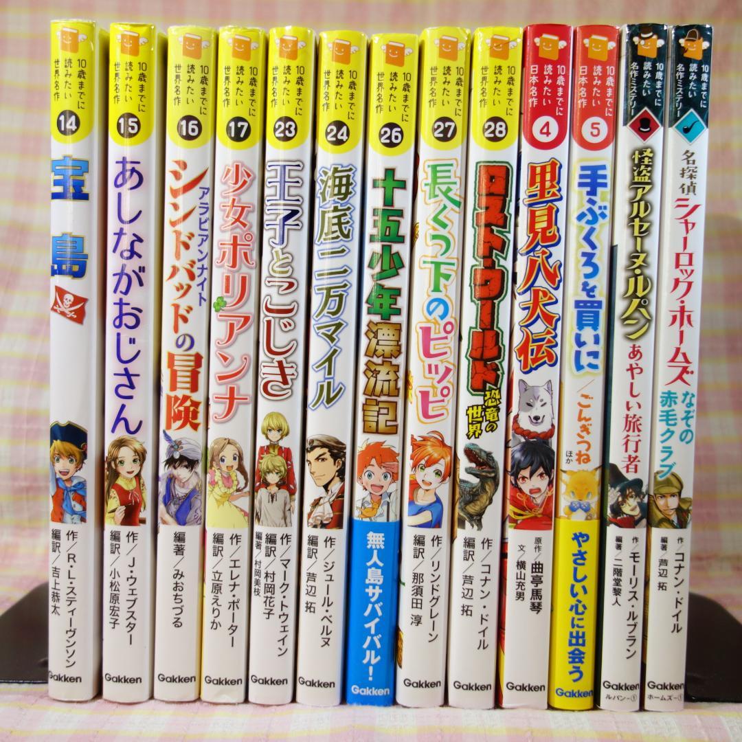 〇 /【26冊セット！】10歳までに読みたい 名作シリーズ / Gakken