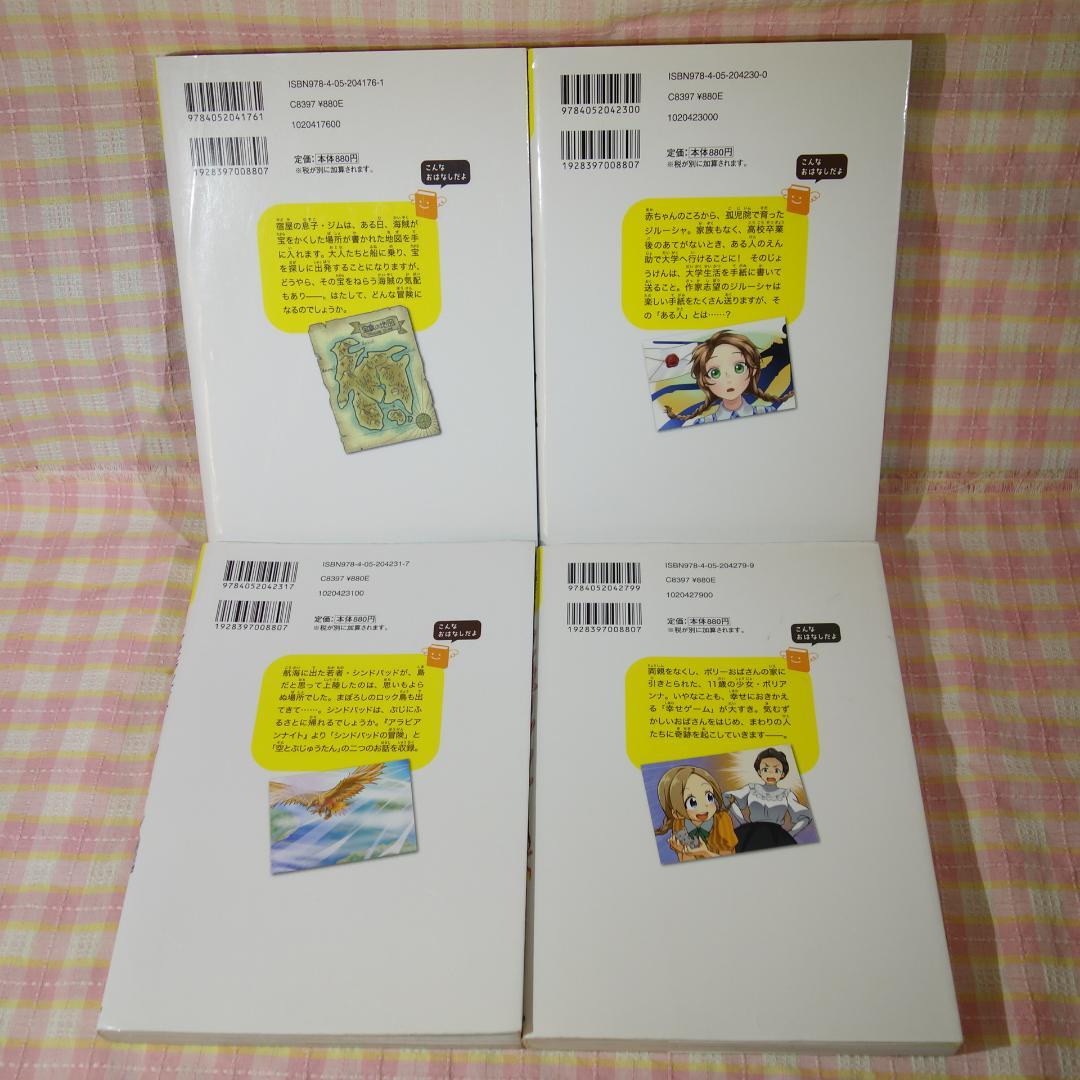 〇 /【26冊セット！】10歳までに読みたい 名作シリーズ / Gakken