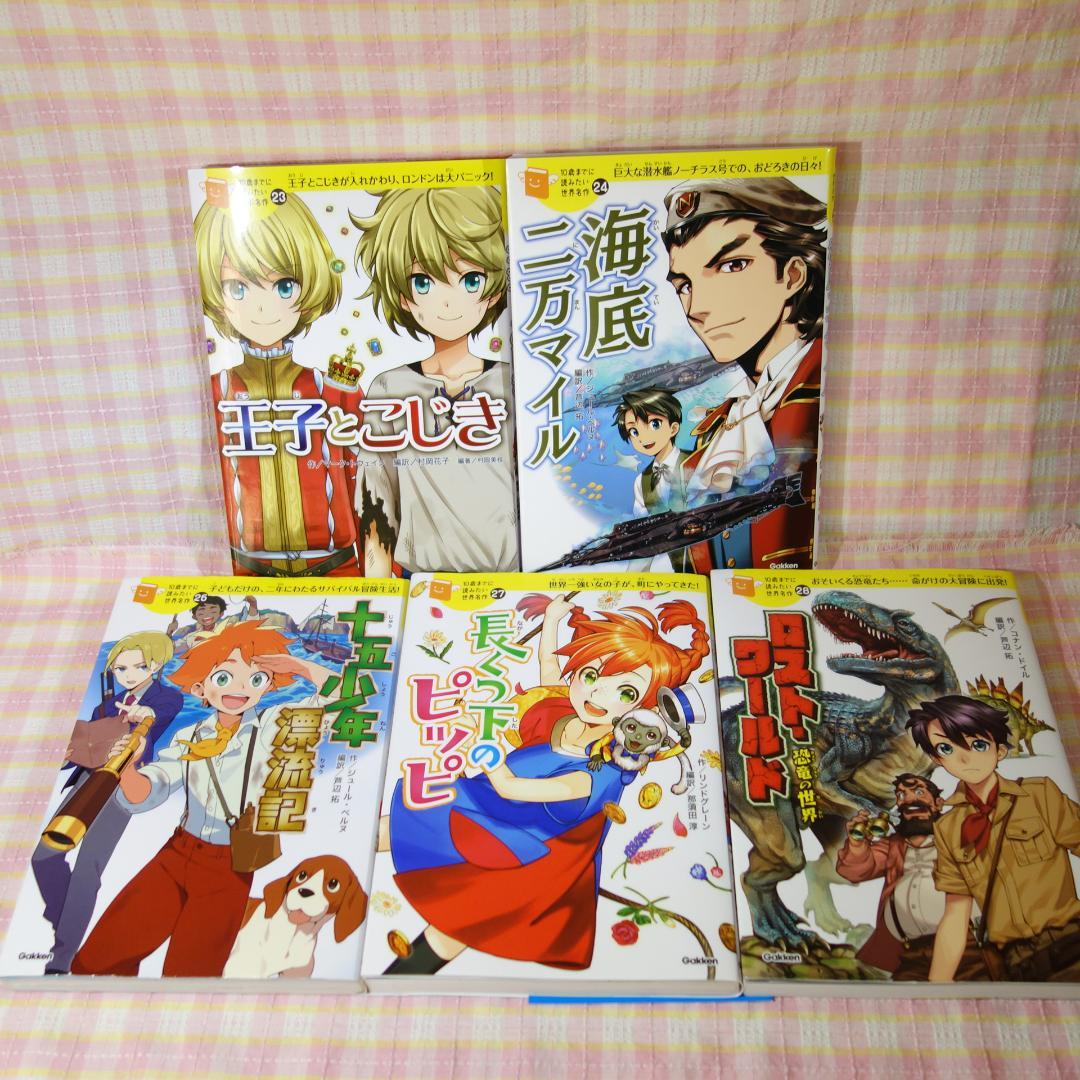 〇 /【26冊セット！】10歳までに読みたい 名作シリーズ / Gakken