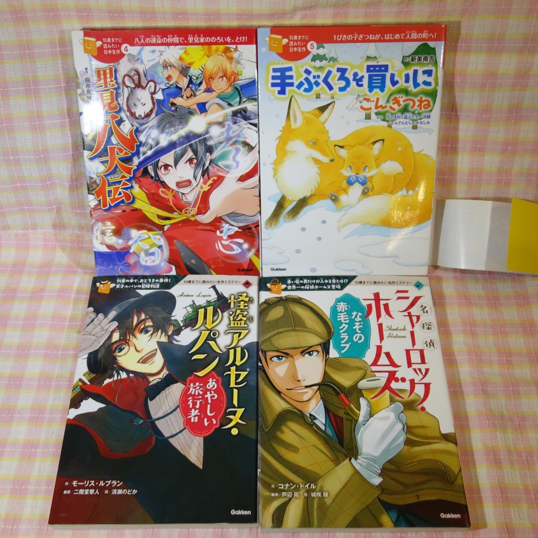 〇 /【26冊セット！】10歳までに読みたい 名作シリーズ / Gakken