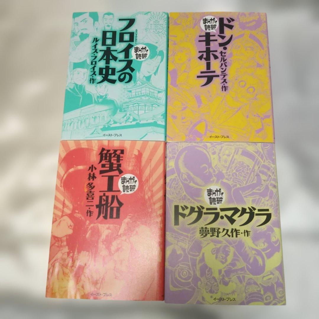 【ばら売り可】「まんがで読破」24冊+まんが小説3冊 合計27冊セット