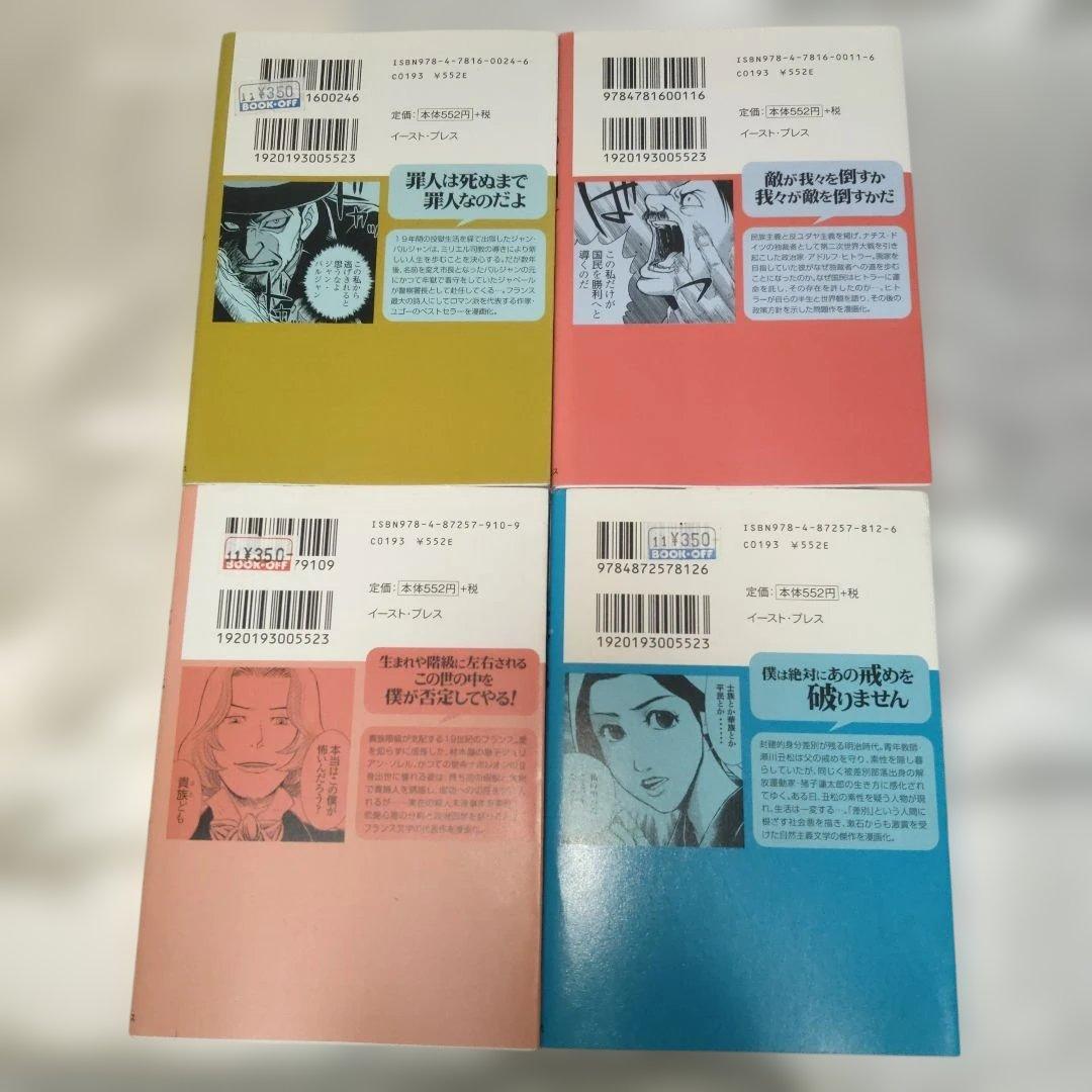 【ばら売り可】「まんがで読破」24冊+まんが小説3冊 合計27冊セット