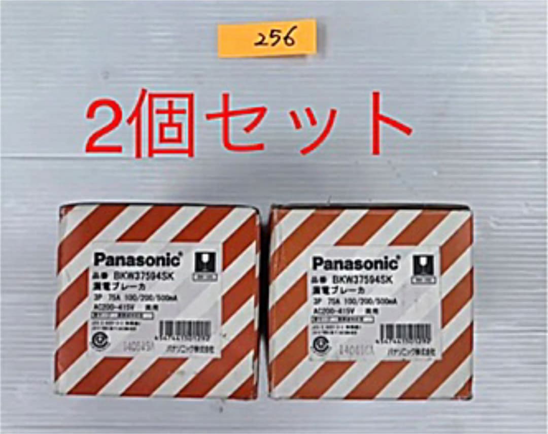 パナソニック【新品未使用】電材　漏電ブレーカ　BKW37594SK 2個セット