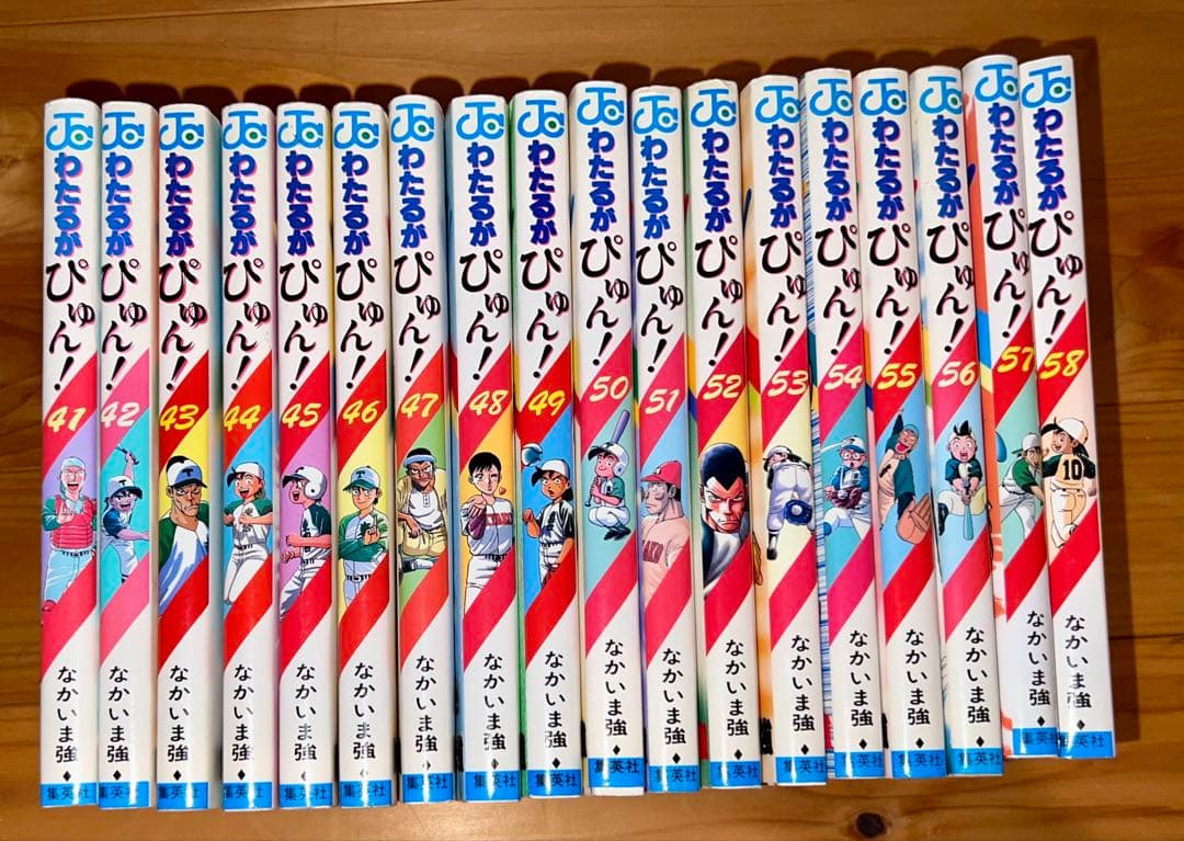 わたるがびゅん⭐︎全巻⭐︎1-58巻⭐︎20巻2冊⭐︎24巻カバー無し