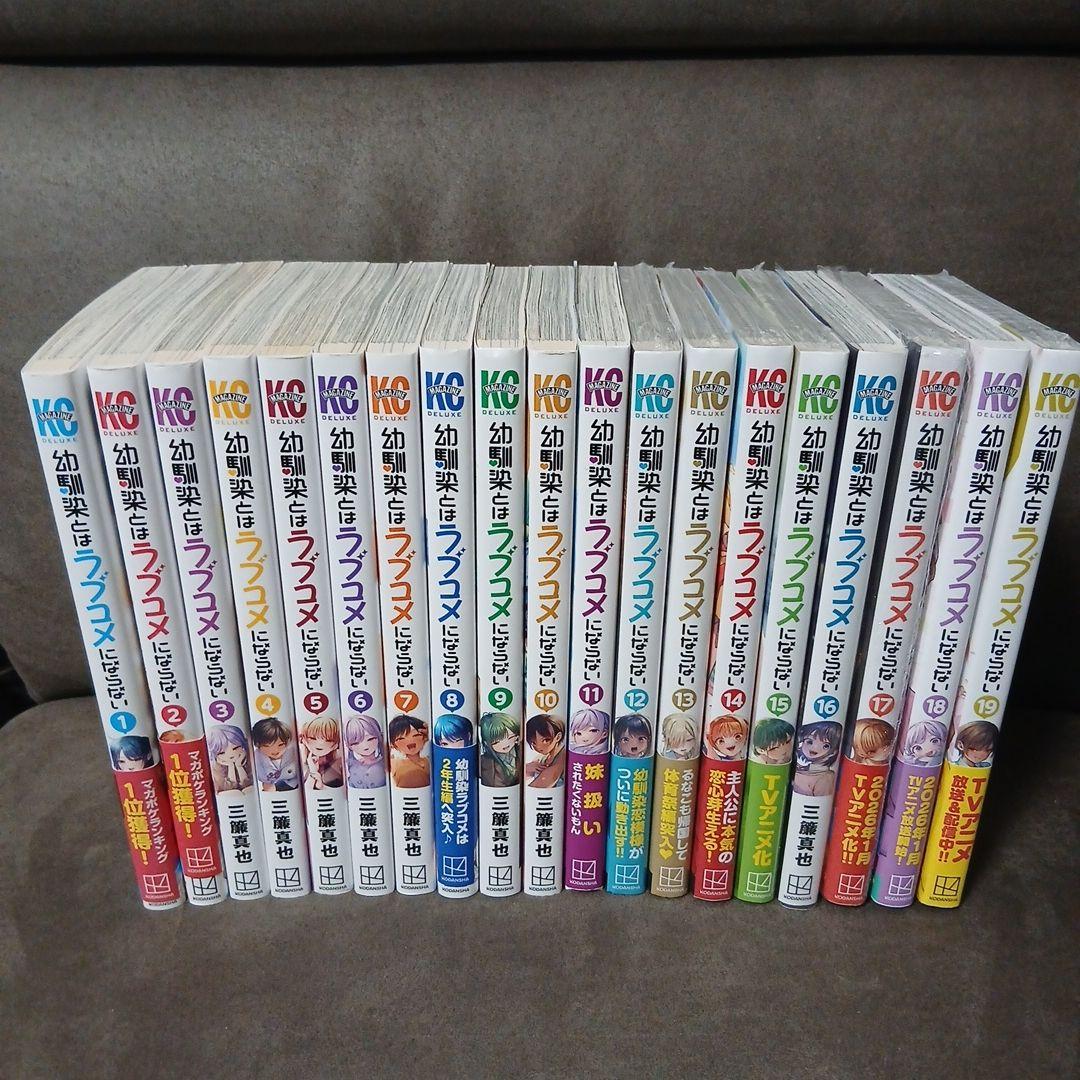 幼馴染とはラブコメにならない1〜18巻　1.2巻以外、初版　5冊未開封品　特典付
